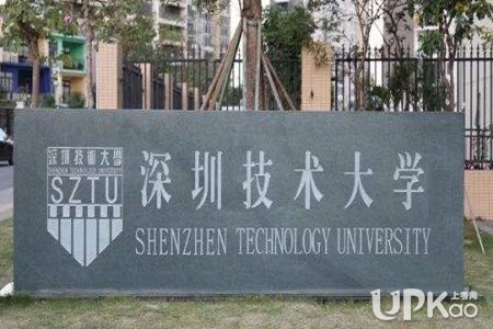 深圳技术大学的信息怎么查询 深圳技术大学值得去吗