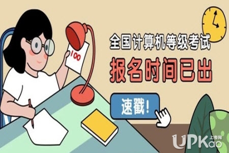 重庆大学2020年3月全国计算机等级考试报名时间（官方）