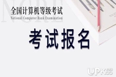 安徽省2020年3月份全国计算机等级考试报名时间（官方入口）