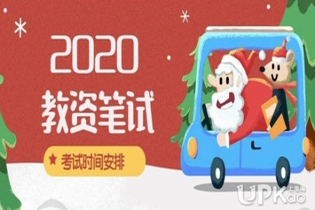 重庆市2020年上半年教资笔试报名时间是怎样的