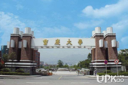 重庆大学2020年高水平运动队招生简章（报名截止时间）