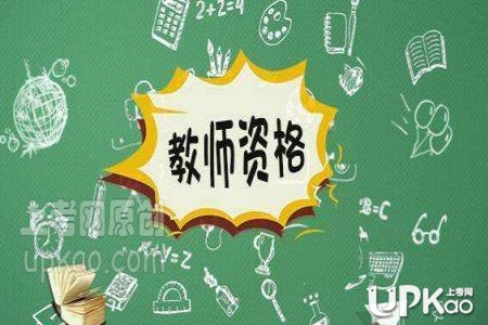 河南省2020上半年高等学校教资考试推迟的问题整理