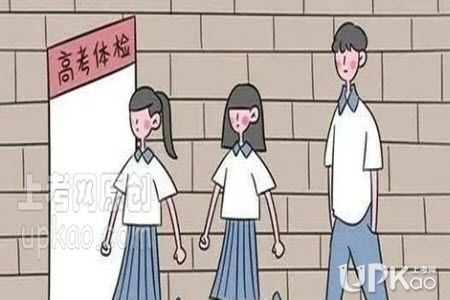 湖南省2020年高考体检什么时候结束
