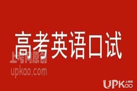 http://nct.kyks.zhaokao.net/天津市2020高考英语口语测试