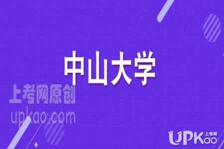 中山大学2020年综合评价招生报名http://bm.chsi.com.cn/