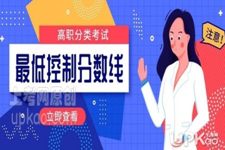 重庆2020高职分类考试招生录取分数线（官方）