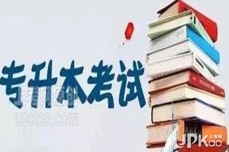 贵州省2020年专升本考试报名时间安排（官方）