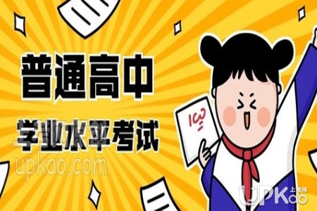 山西省2020年高中学业水平考试网上报名www.sxkszx.cn