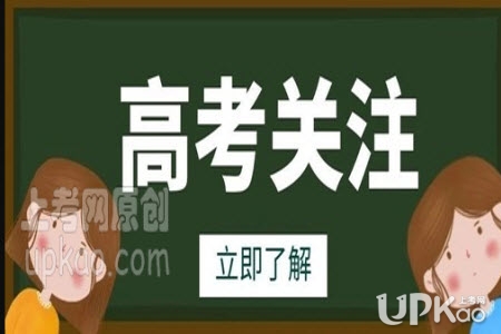 江西省2020年高考考场注意事项有哪些