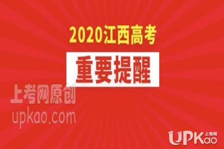 江西省2020年高考成绩7月23号公布www.jxeea.cn