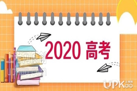 河北省2020年高考志愿填报时间安排是怎样（官方）