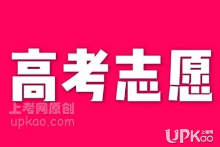 贵州省2020年高考志愿填报7月28日起http://gkzy.eaagz.org.cn