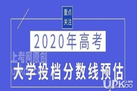 江苏大学2020年高考省内录取分数线是多少(预估)