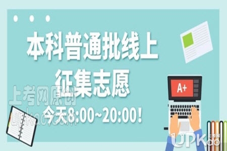 北京市2020年高考本科征集志愿录取时间安排（官方）