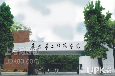 广东第二师范学院2020年高考在本省的录取分数线是多少
