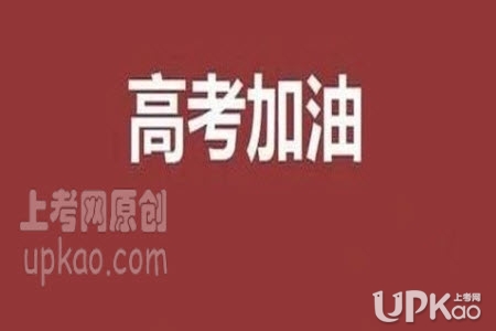 高考生即将考试了家长们要做些什么