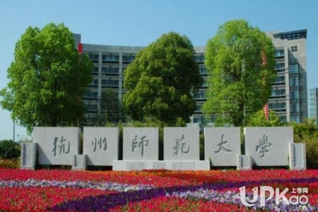 杭州师范大学2021年三位一体报名时间和流程