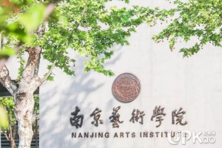 南京艺术学院2021年艺考校考成绩怎么查询