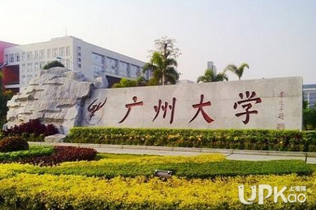 广州大学是211吗 广州大学怎么样