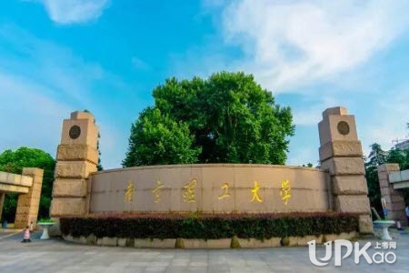 南京理工大学是985吗 南京理工大学怎么样