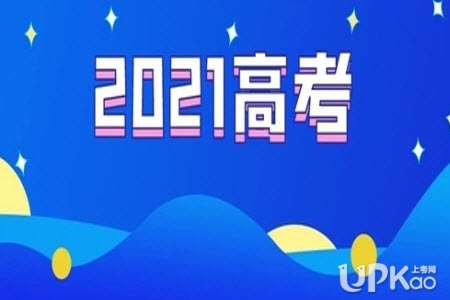 河南省2021年高考人數有多少 河南省2021年高考分數線會提高嗎