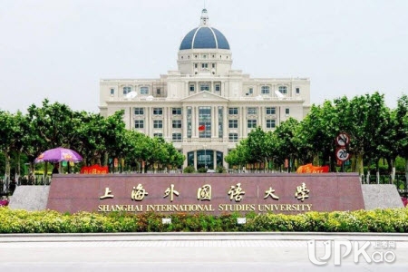 上海外国语大学2021年本科招生怎么收费