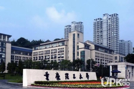 重庆理工大学是211吗 重庆理工大学的优势专业有哪些