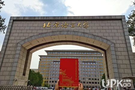 北京语言大学2021年本科录取通知书什么时候派发