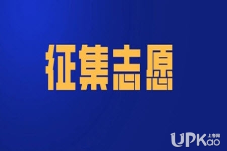 2021年广东省本科批次征集志愿填报条件是什么