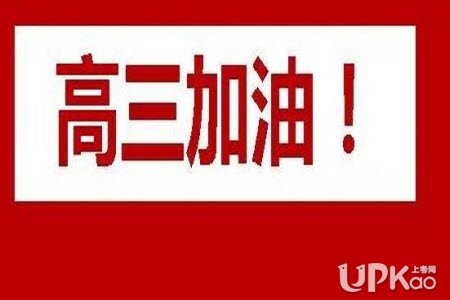不同性格的高三生在备考阶段怎么减压(建议)