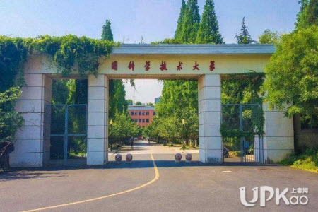 中国科学技术大学2021年本科新生怎么办理公寓入住