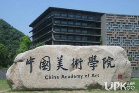 中国美术学院2021年本科招生人数有多少