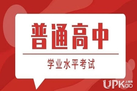 陕西省2022年高中学业水平考试报名办法是怎样的