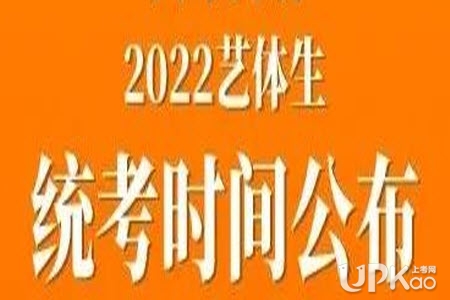 2022年广东高考艺体类术科考试时间安排是怎样的