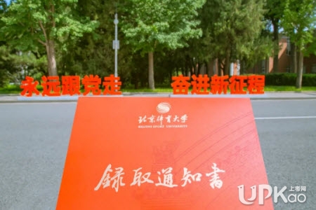 北京体育大学2021年高考本科录取人数有多少