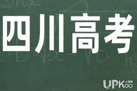 四川省2022年高考藝體類專業文化考試怎么網上報名
