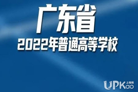 2022年廣東省高考體育類專業統考報名辦法是怎樣的