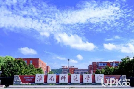 淮南师范学院2021年高考招生录取人数有多少