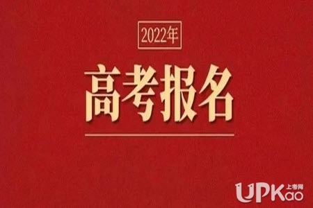 黑龙江省2022年高考招生报名什么时候开始