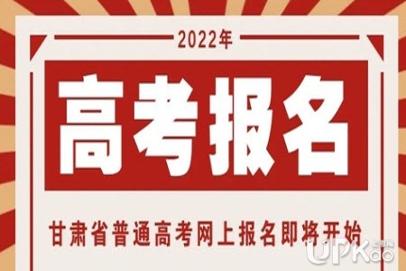 甘肃省2022年高考招生报名条件有哪些（最新）