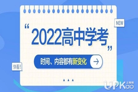 北京市2022年高中學考的時間安排是怎樣的