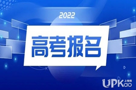2022年山西省高考招生報名條件有哪些（最新）