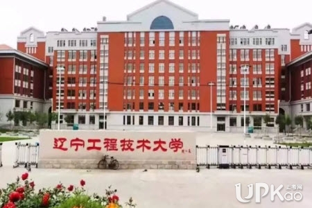 辽宁工程技术大学是几本 辽宁工程技术大学是211吗