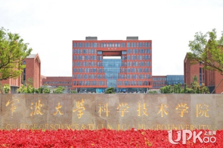 宁波大学科学技术学院2021年本科招生录取了多少人