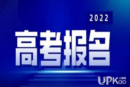 青海省2022年高考招生報名怎么采集信息（最新）