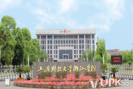 上海财经大学浙江学院2021年高考招录了多少人