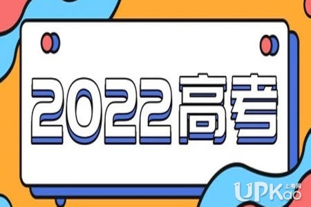 福建省2022年高校招生外語口試什么時候報名