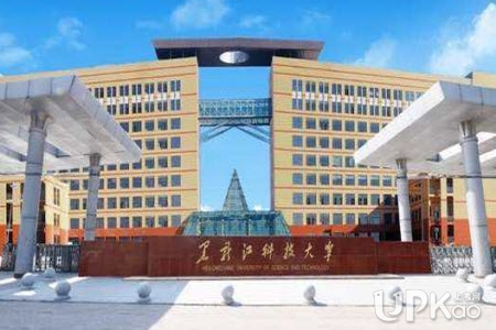 黑龙江科技大学是几本 黑龙江科技大学是211吗