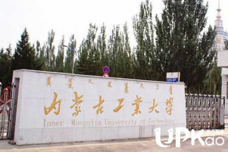 内蒙古工业大学2022年高水平运动员招生怎么报名
