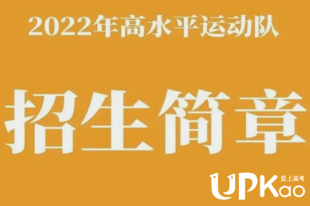 2022年沈阳农业大学高水平运动队招生报名什么时候结束